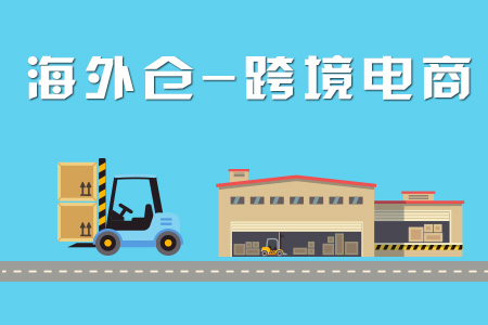 麦哲伦科技海外仓系统