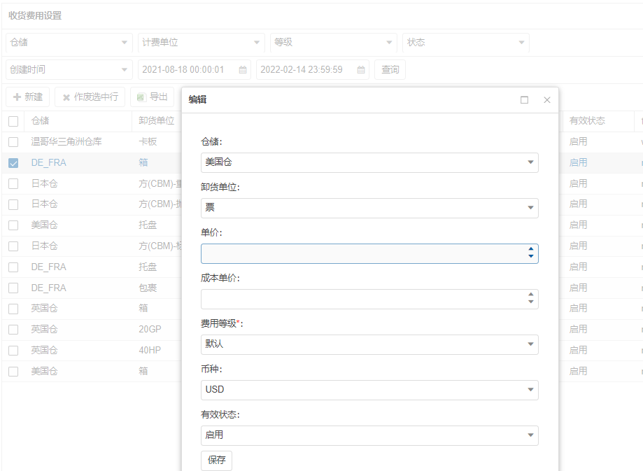 卸货费-卸货费设置(图2)