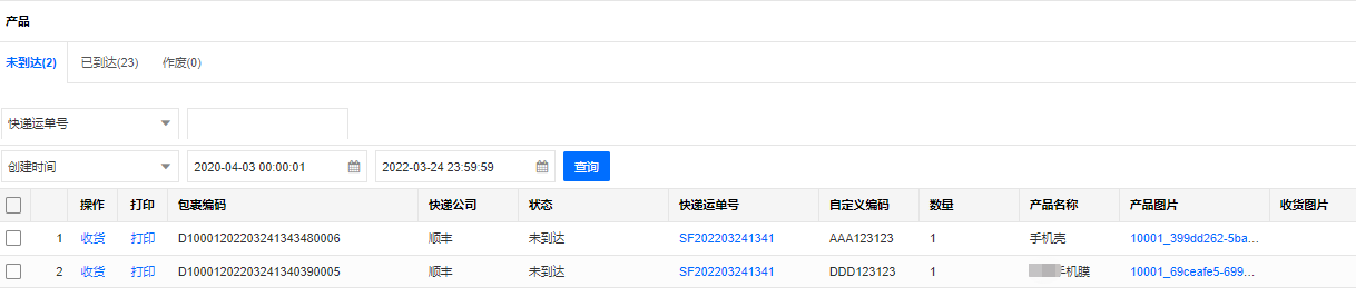 产品收货-集运服务(图1)