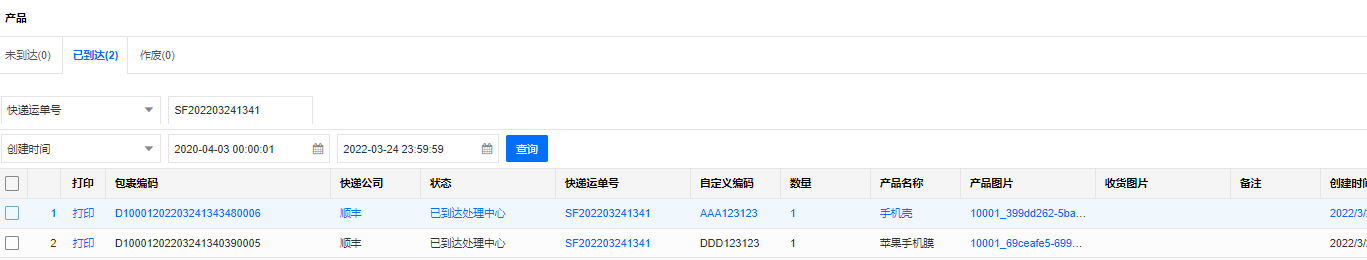 产品收货-集运服务(图8)