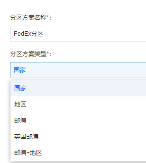 运费-分区方案(图2)