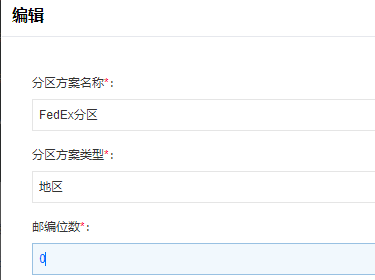 运费-分区方案(图5)