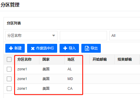 运费-分区方案(图6)