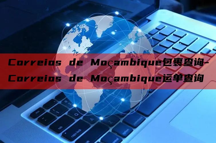 Correios de Moçambique包裹查询-Cor