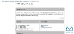 UPS快递授权设置