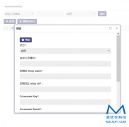 woocommerce店铺绑定授权