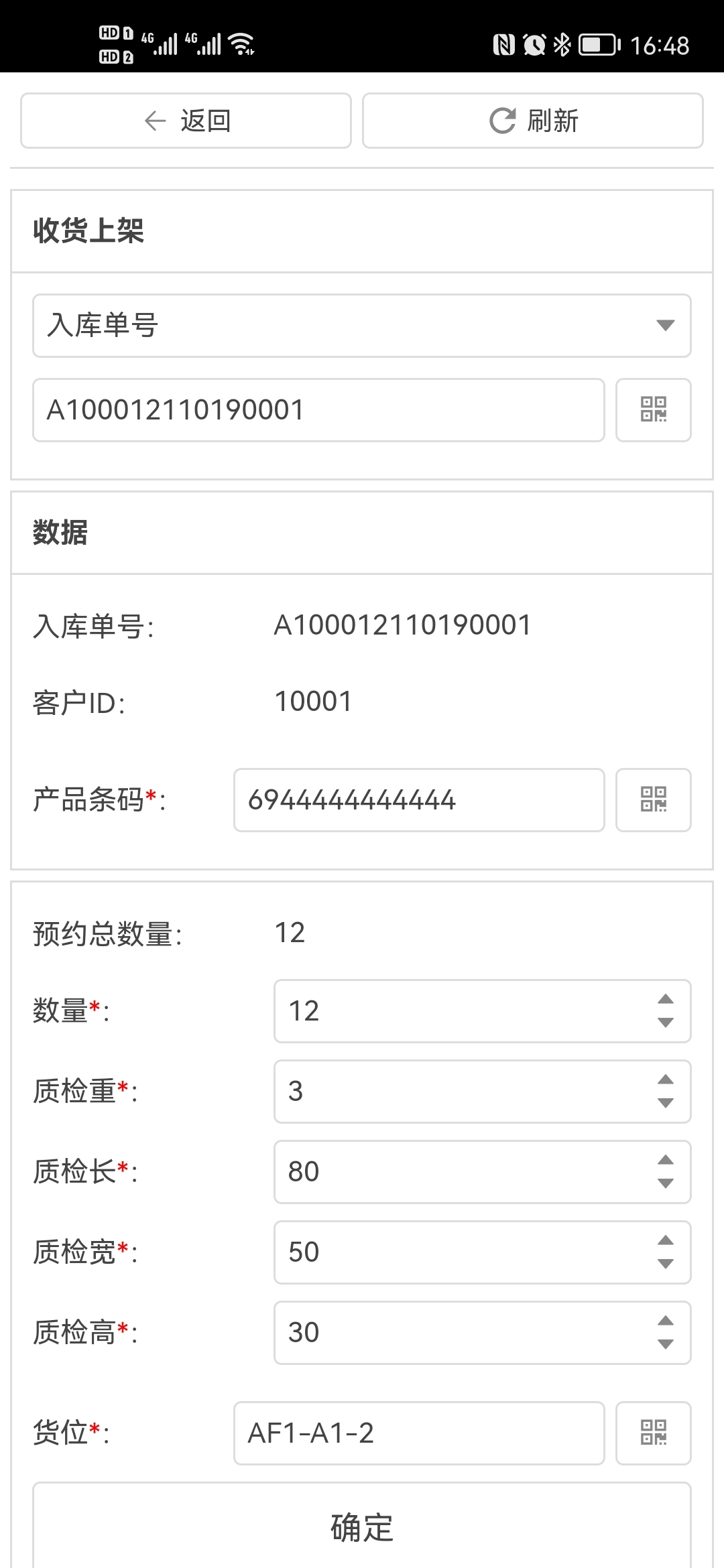 4、WMS PDA操作指南--快捷入库(图1)
