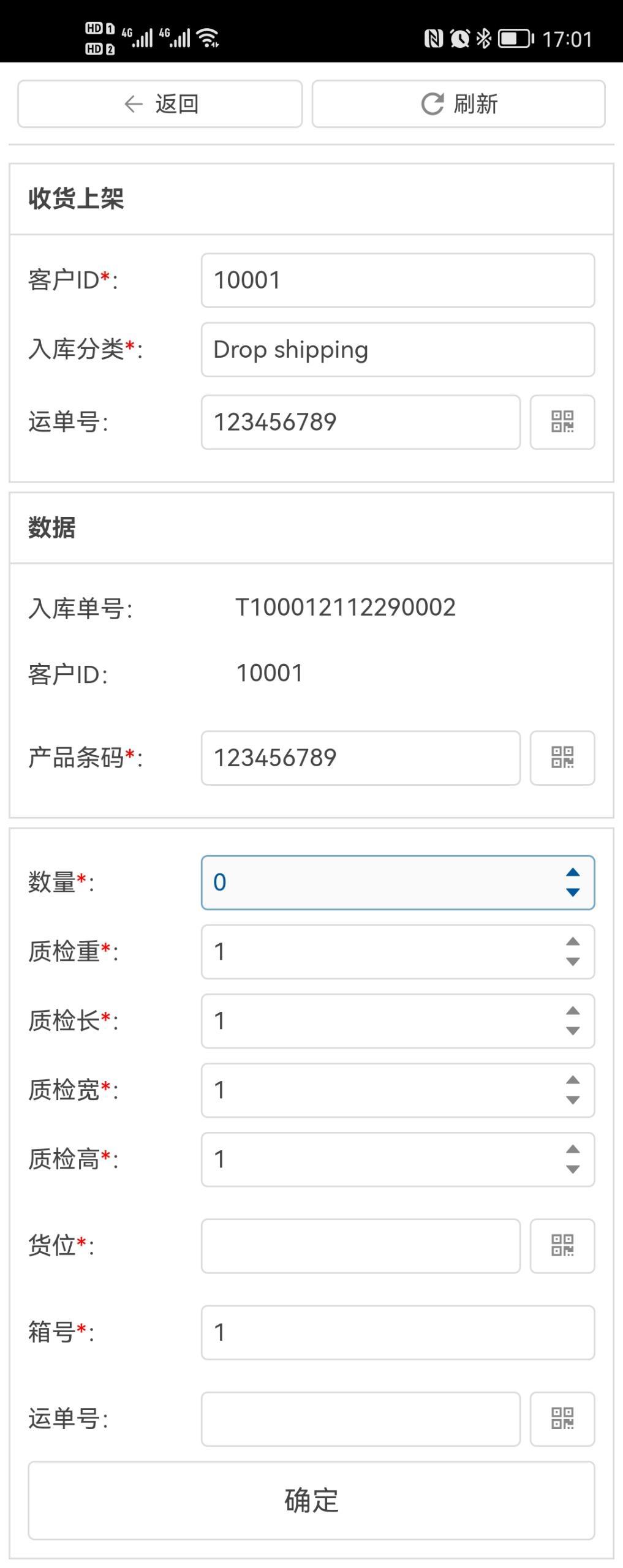4、WMS PDA操作指南--快捷入库(图5)