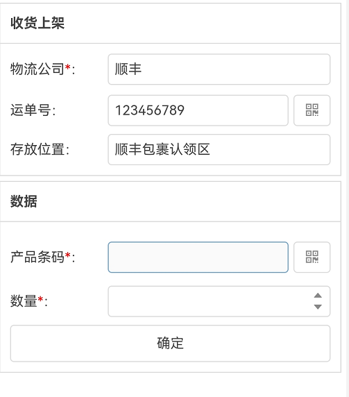 4、WMS PDA操作指南--快捷入库(图6)