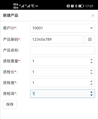 4、WMS PDA操作指南--快捷入库(图4)