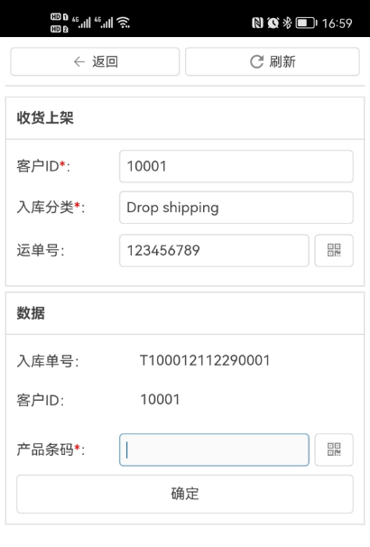4、WMS PDA操作指南--快捷入库(图2)