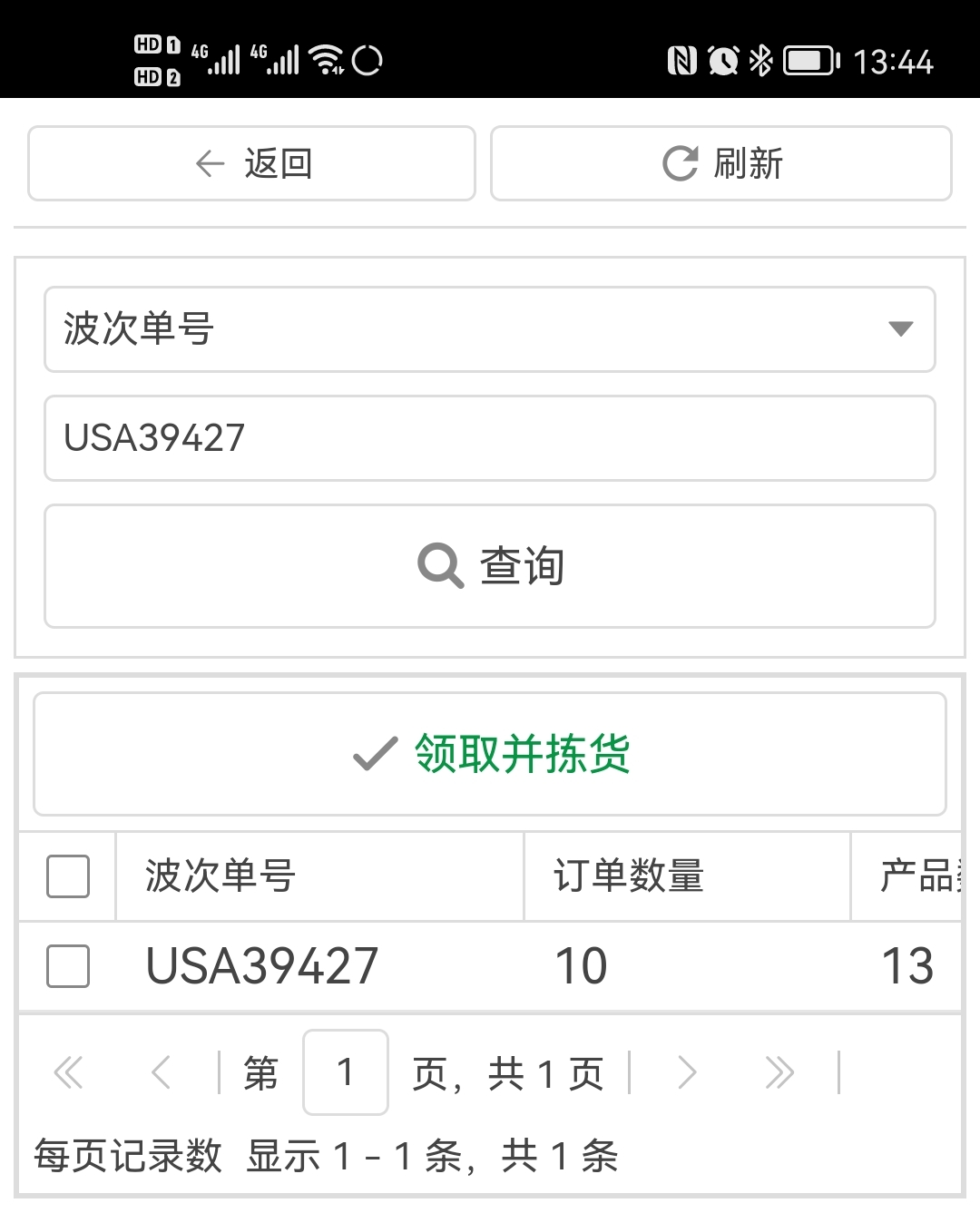 5、WMS PDA操作指南--出库(图2)