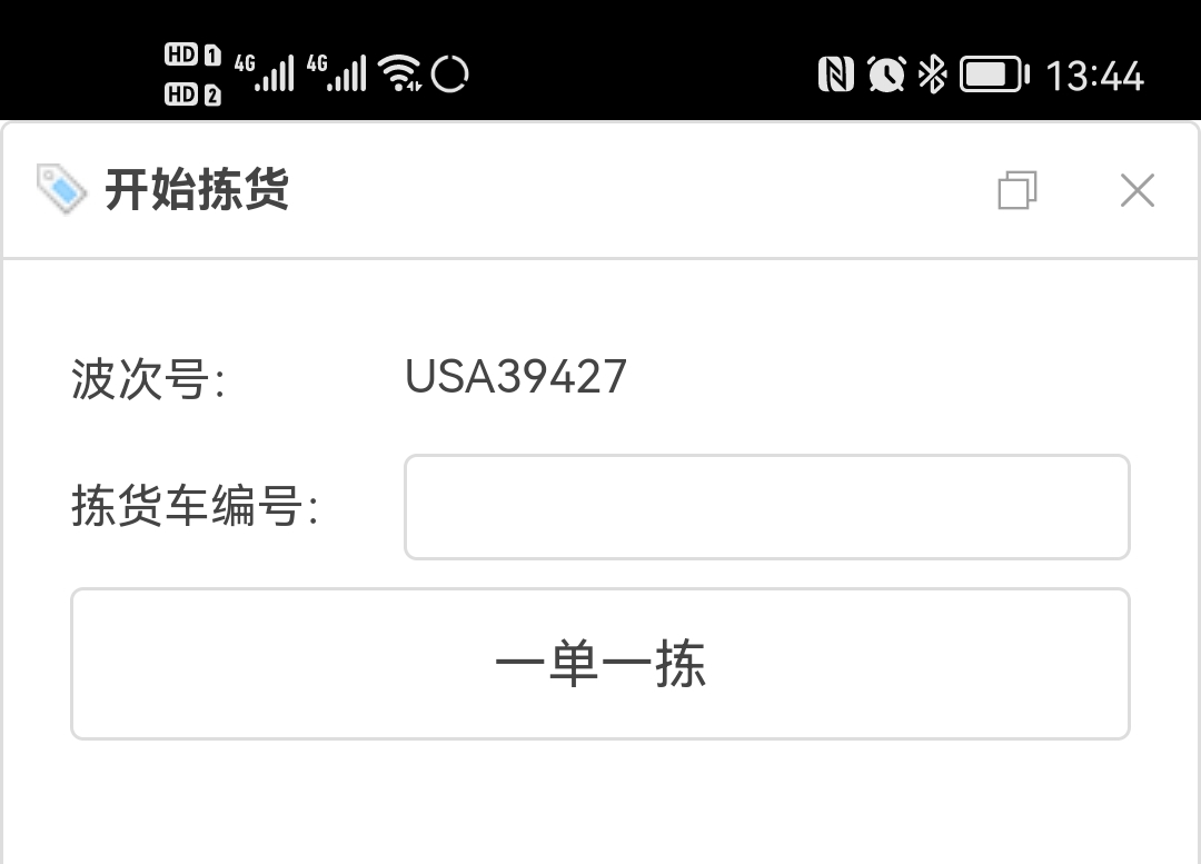 5、WMS PDA操作指南--出库(图3)