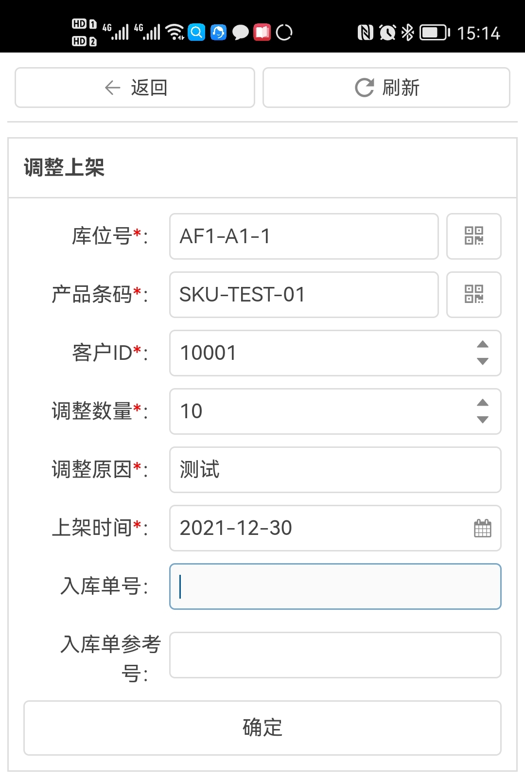 6、WMS PDA操作指南--库内/库存调整(图2)