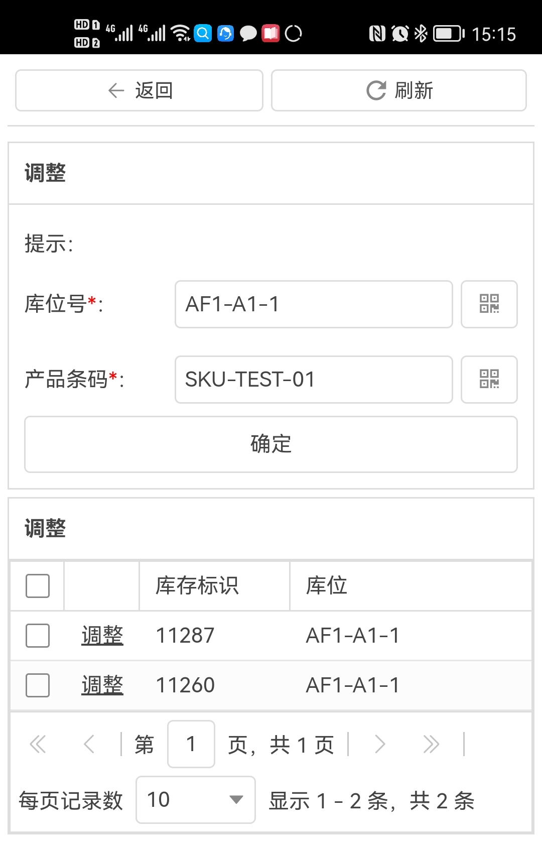 6、WMS PDA操作指南--库内/库存调整(图3)