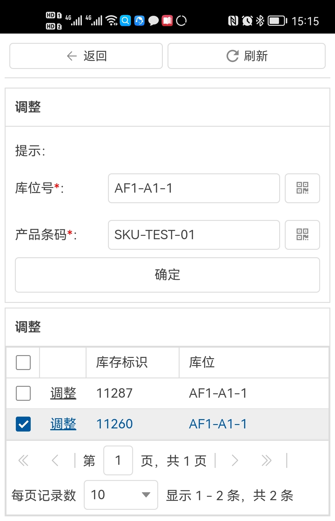 6、WMS PDA操作指南--库内/库存调整(图4)