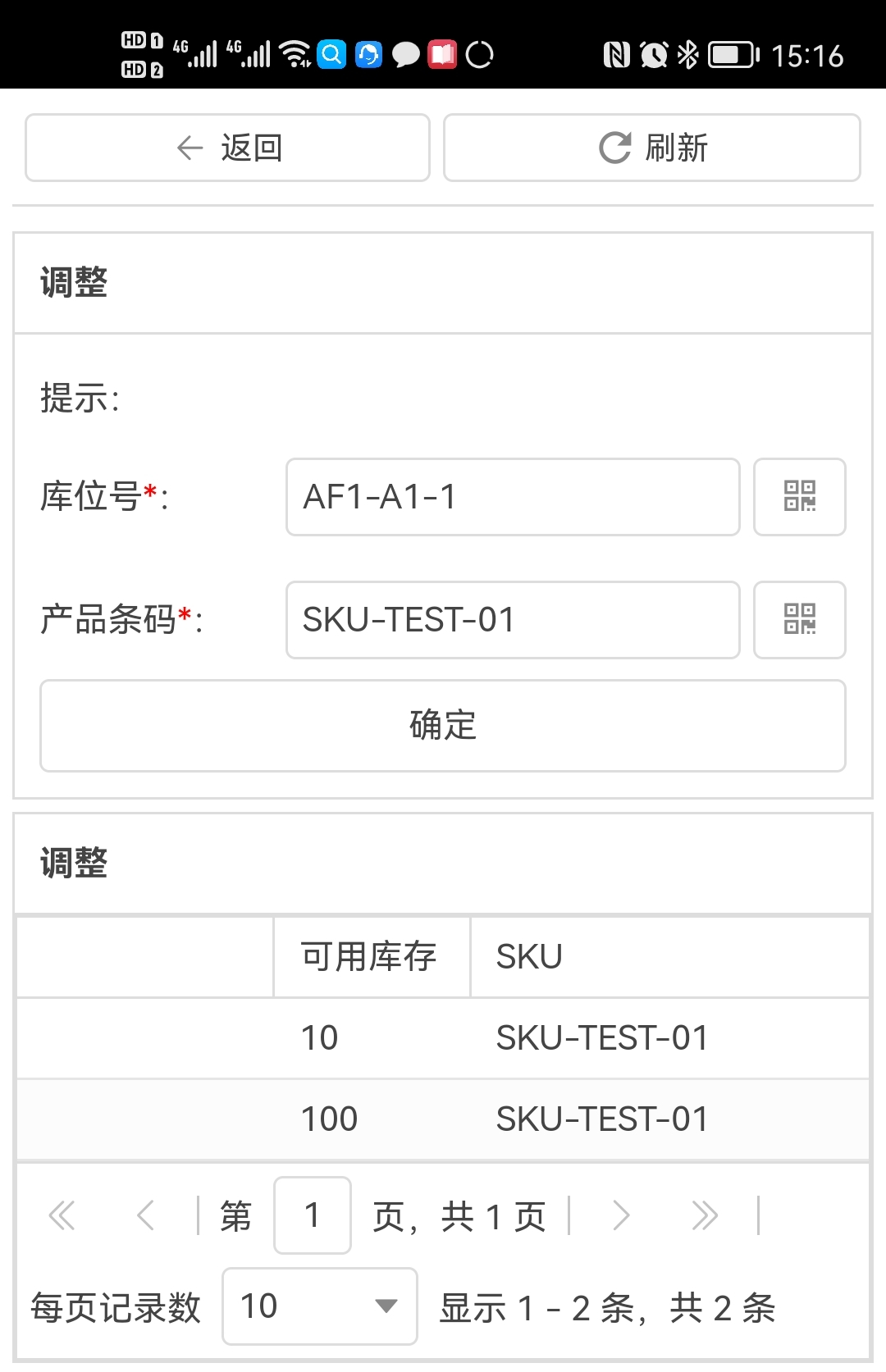 6、WMS PDA操作指南--库内/库存调整(图6)