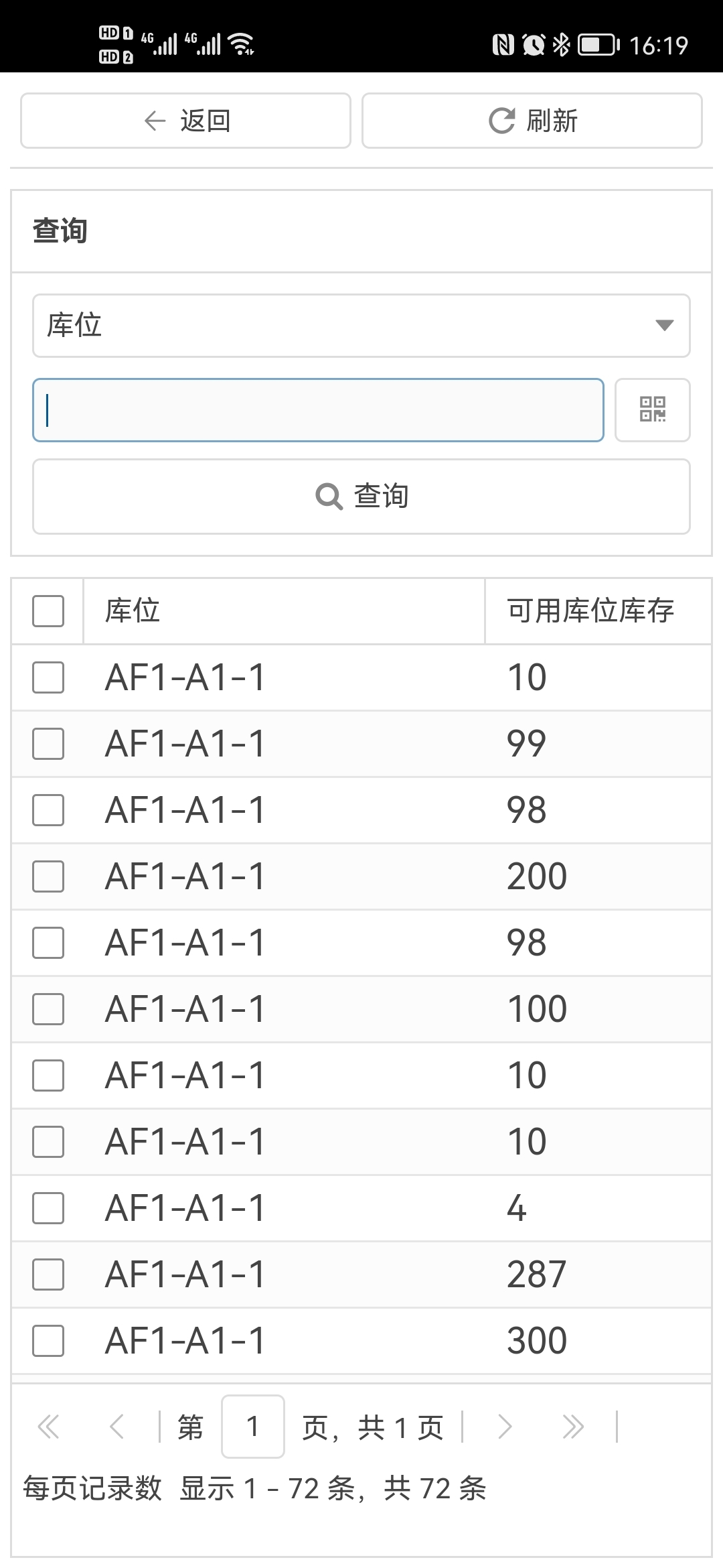 7、WMS PDA操作指南--查询(图1)