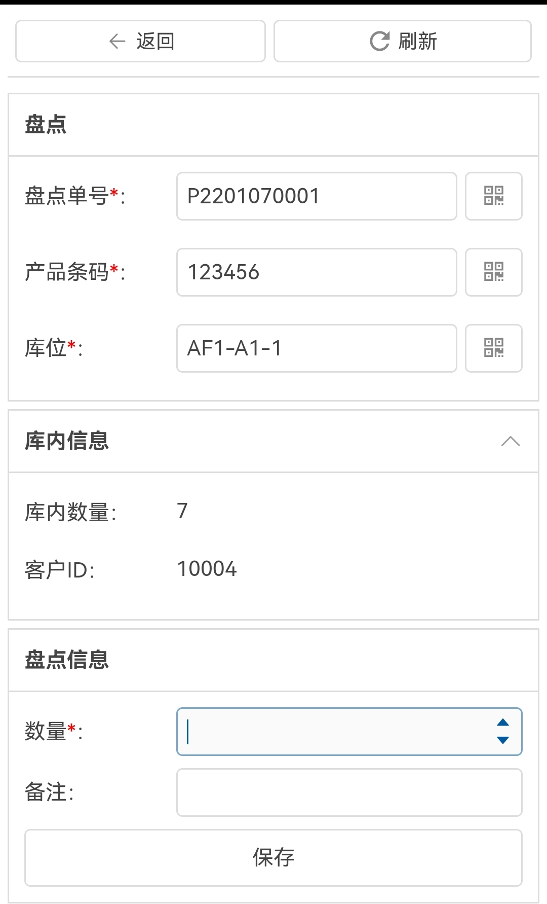 7、WMS PDA操作指南--查询(图5)