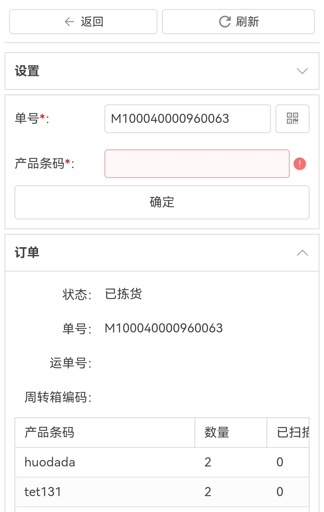 5、WMS PDA操作指南--出库(图9)