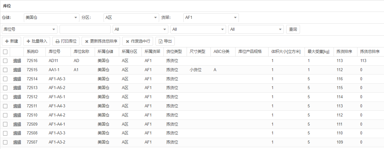 仓储-仓储设置(图4)