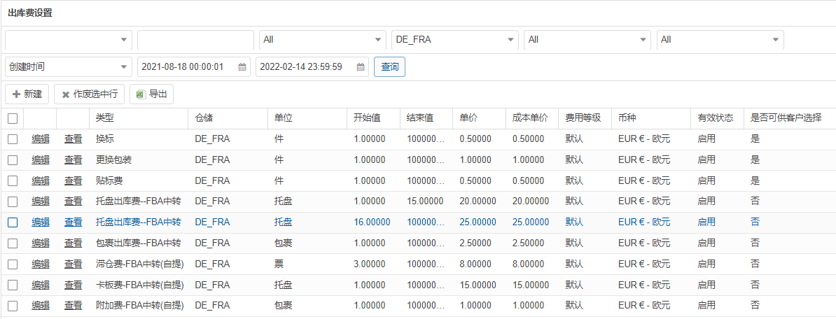 FBA出库费-FBA出库费设置(图1)