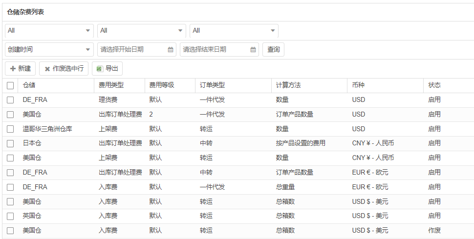 仓储杂费-仓储杂费设置(图1)