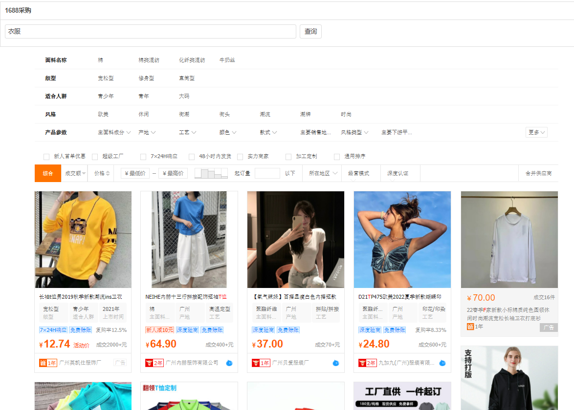 采购选品-1688采购(图1)