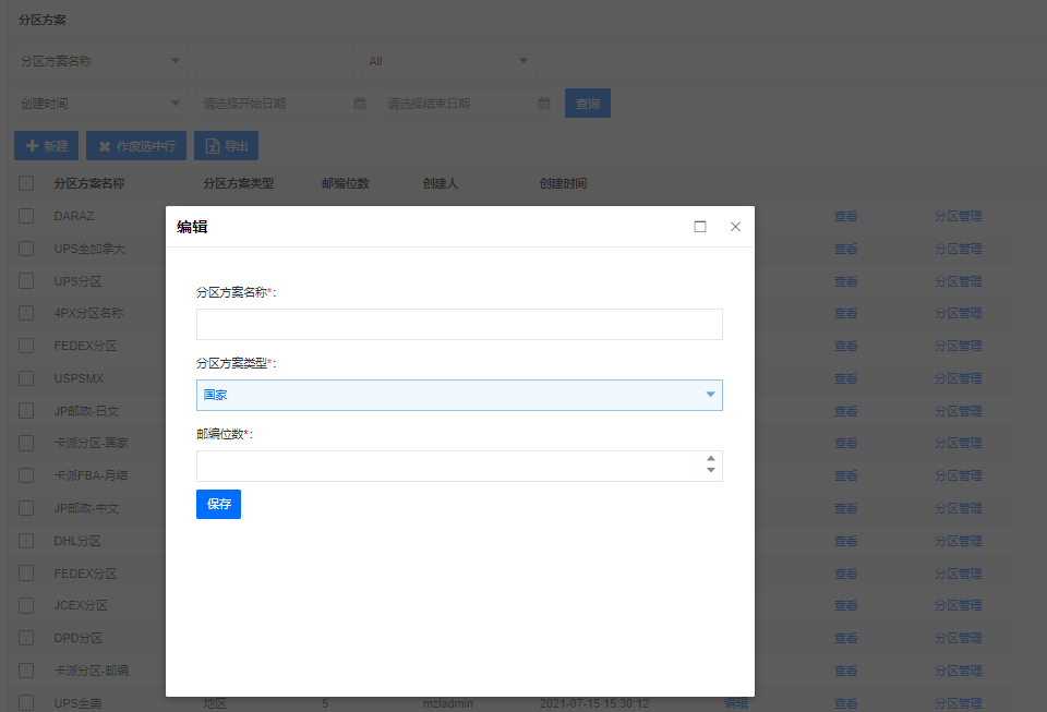 服务设置-打单服务(图4)