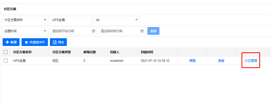 服务设置-打单服务(图6)