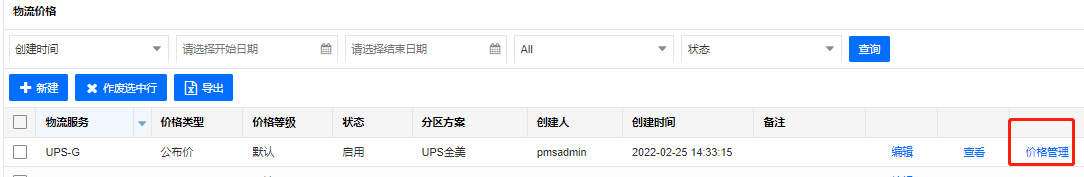 服务设置-打单服务(图16)