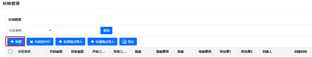服务设置-打单服务(图17)