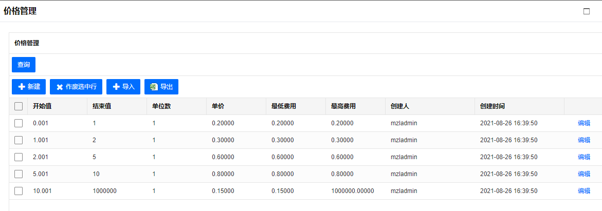 仓储杂费-仓储杂费设置(图19)