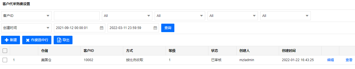 代采购费用-客户代采购费用设置(图1)