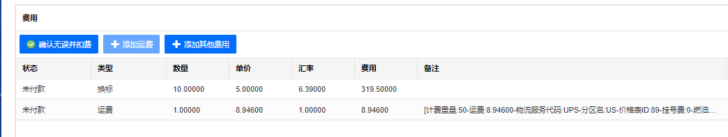 WMS出库【FBA出库】(图18)