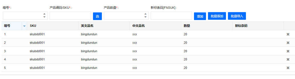 出库：FBA送仓出库(图14)