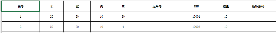 出库：FBA送仓出库(图22)