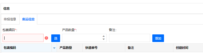 集运服务-流程(图5)
