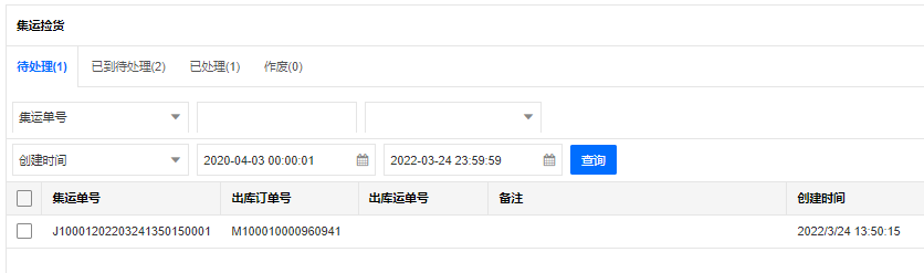 集运服务-流程(图10)
