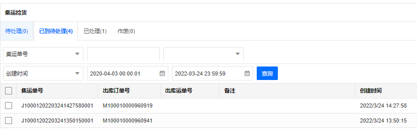 集运服务-流程(图11)