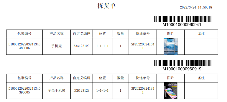 捡货发出-(图3)