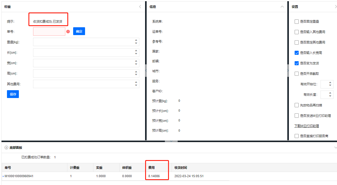 捡货发出-(图5)