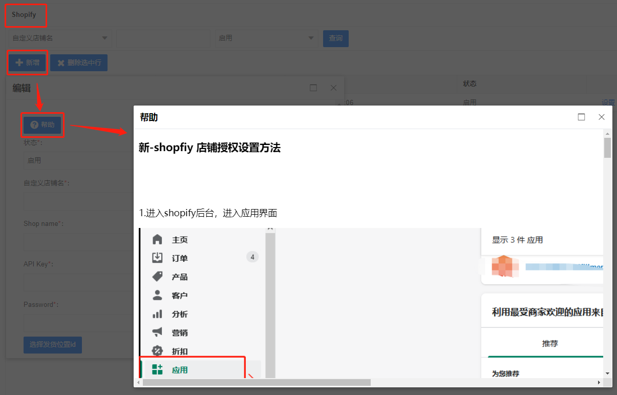 Shopify店铺绑定授权(图2)