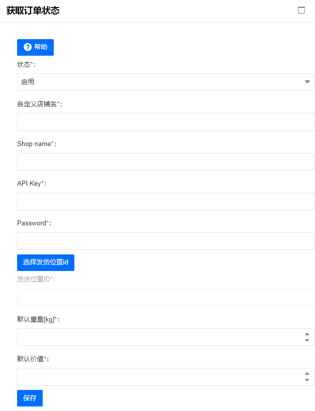 Shopify店铺绑定授权(图2)