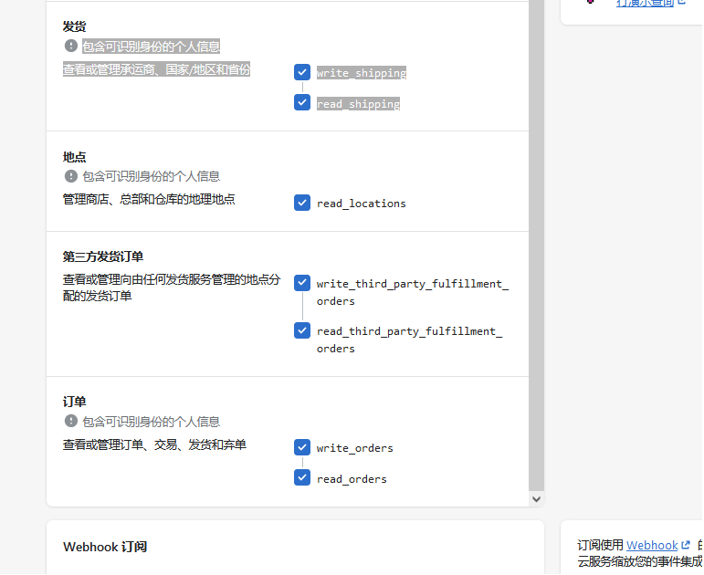 Shopify店铺绑定授权(图8)