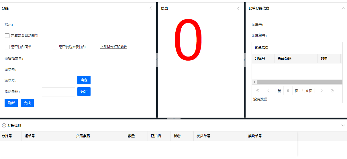 WMS出库：订单分拣(图1)