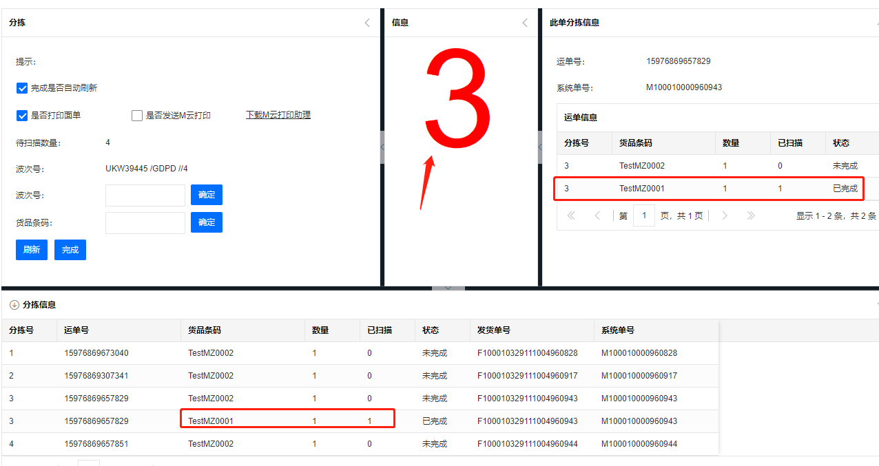 WMS出库：订单分拣(图4)