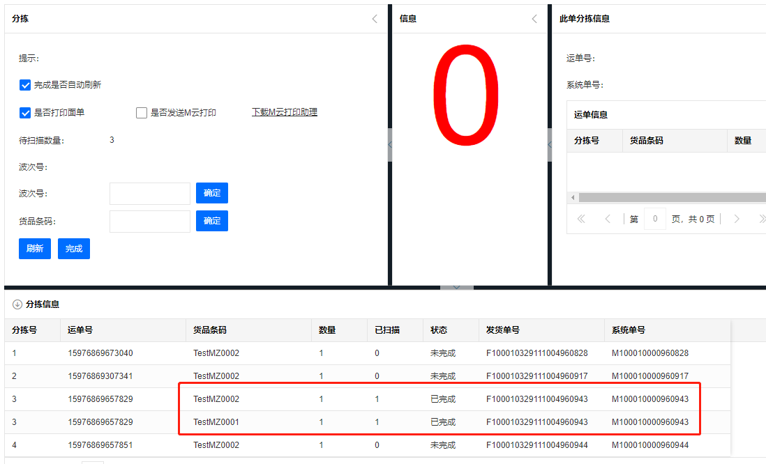 WMS出库：订单分拣(图5)