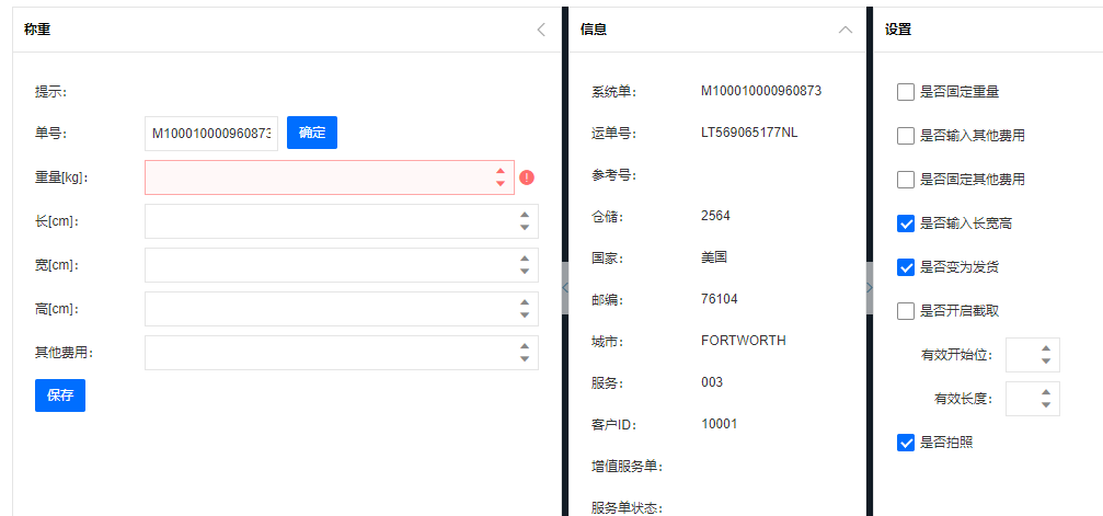 出库：称重[辅助](图5)