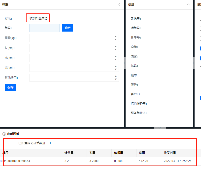 出库：称重[辅助](图6)